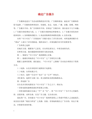 确定广告媒介 