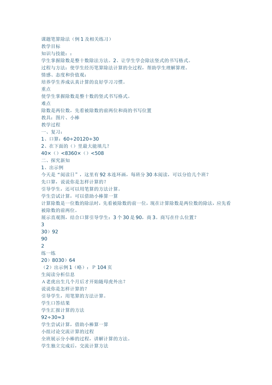 课题笔算除法_第1页