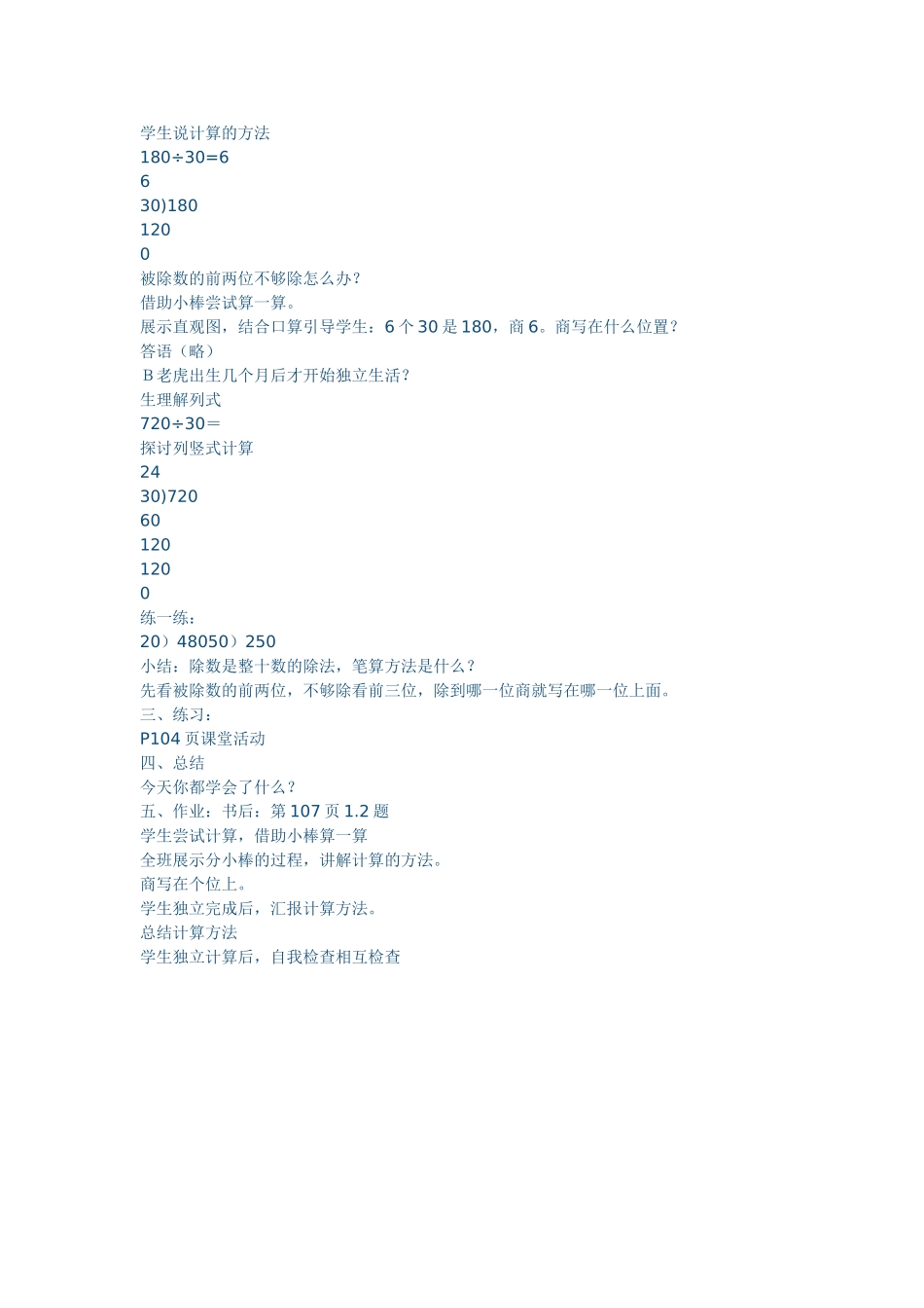 课题笔算除法_第2页