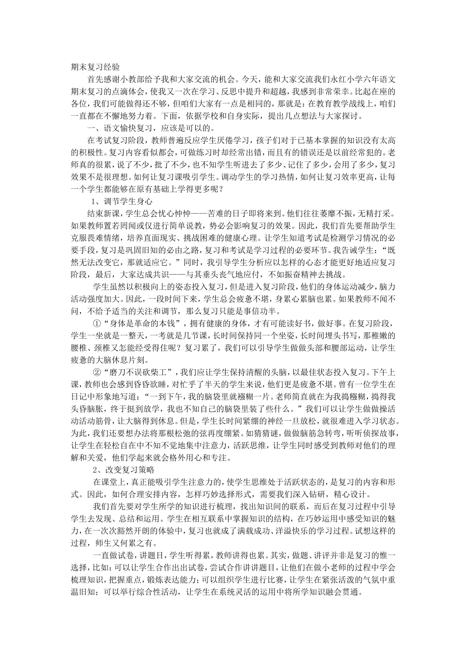 期末复习经验_第1页