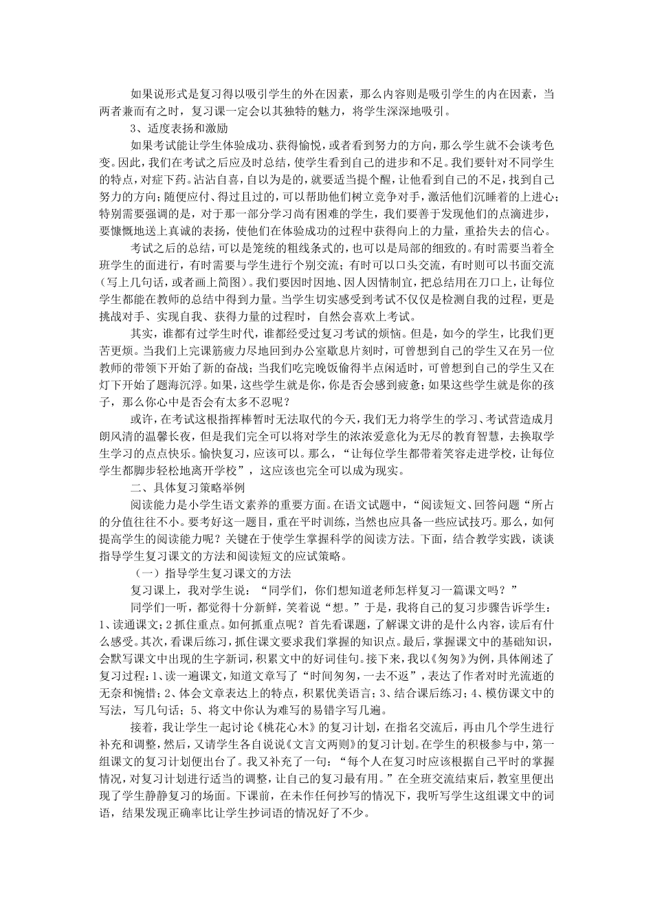 期末复习经验_第2页
