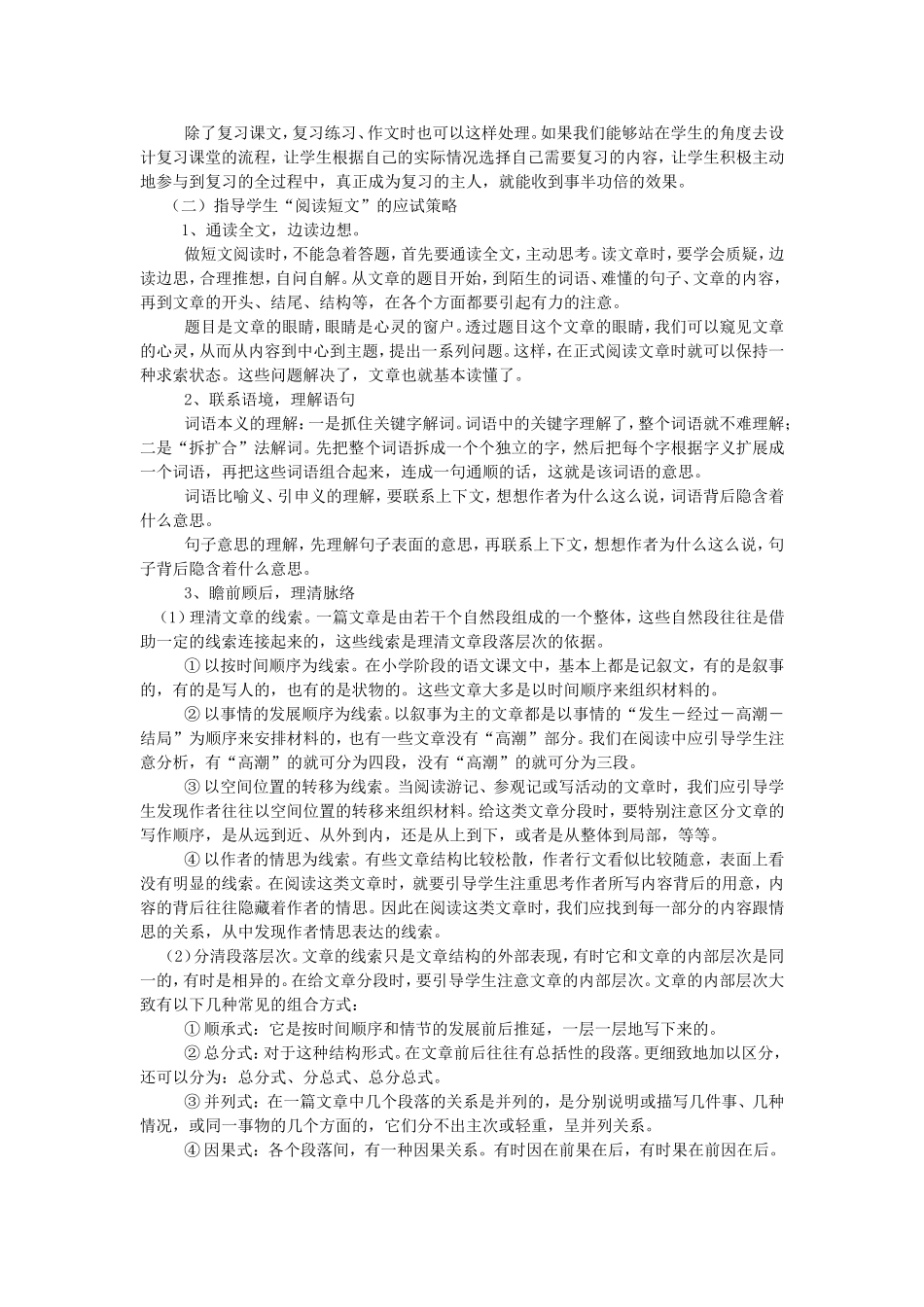 期末复习经验_第3页