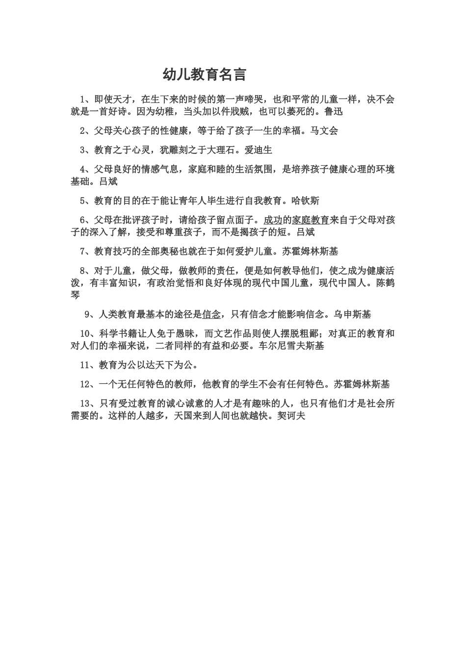 幼儿教育名言_第1页