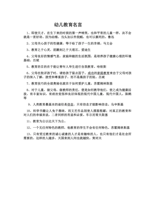 幼儿教育名言