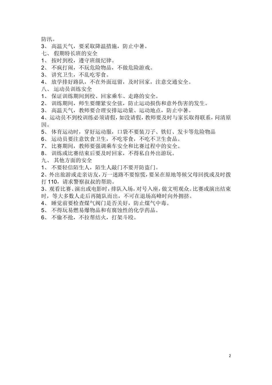 暑假安全公约_第2页