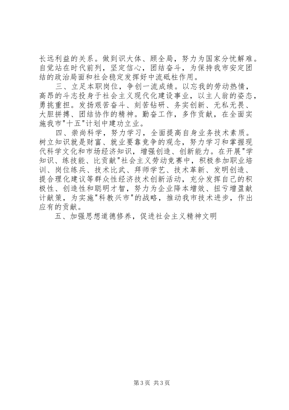 公司五一倡议书 (6)_第3页