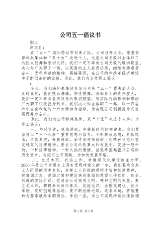 公司五一倡议书 (6)