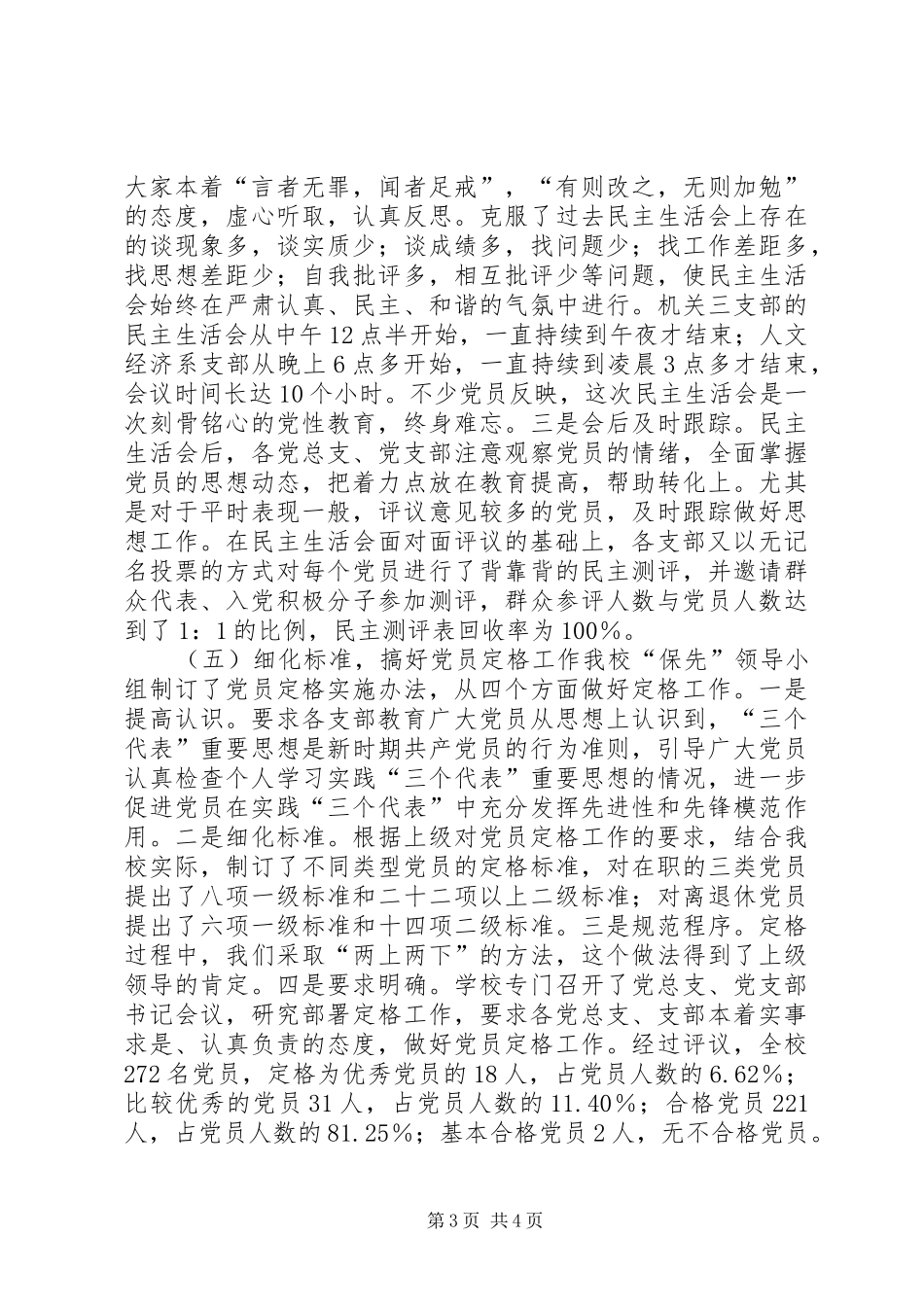 X校分析评议阶段工作总结 _第3页