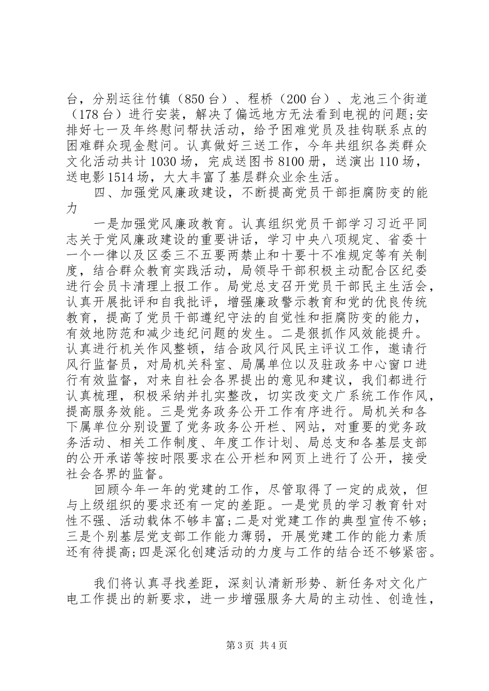 20XX年文化局党建工作工作总结范文2篇_第3页
