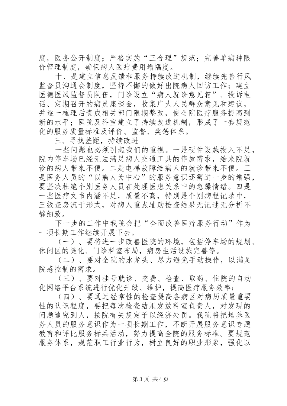XX医院XX年上半年改善医疗服务行动总结 _第3页