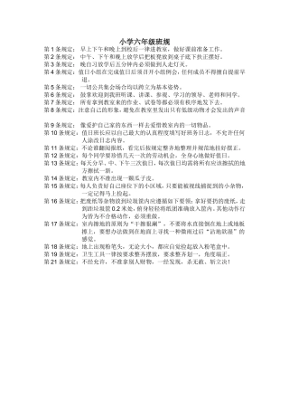 小学六年级班规