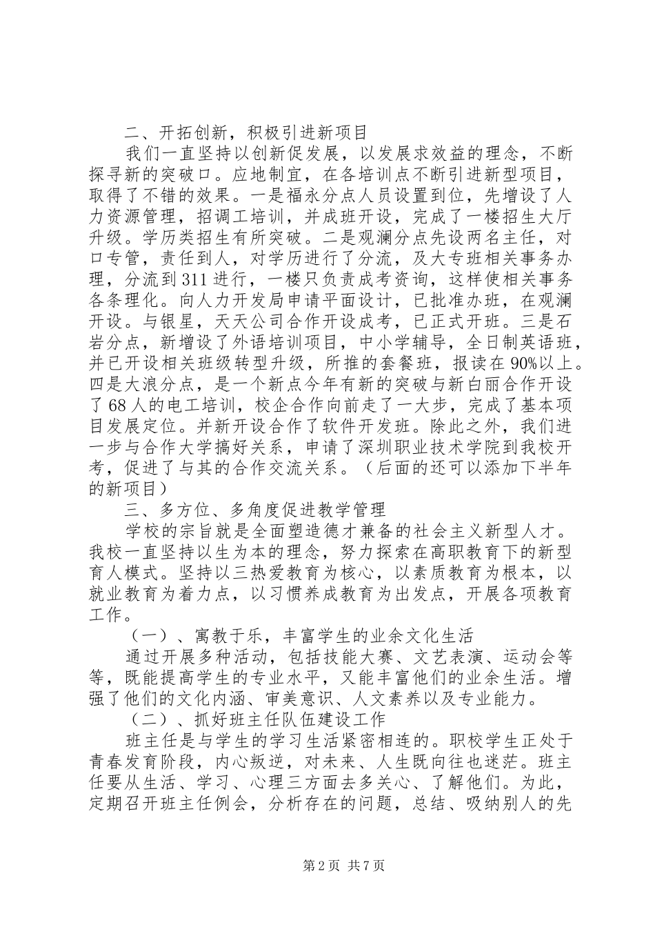 学院年终总结报告 _第2页