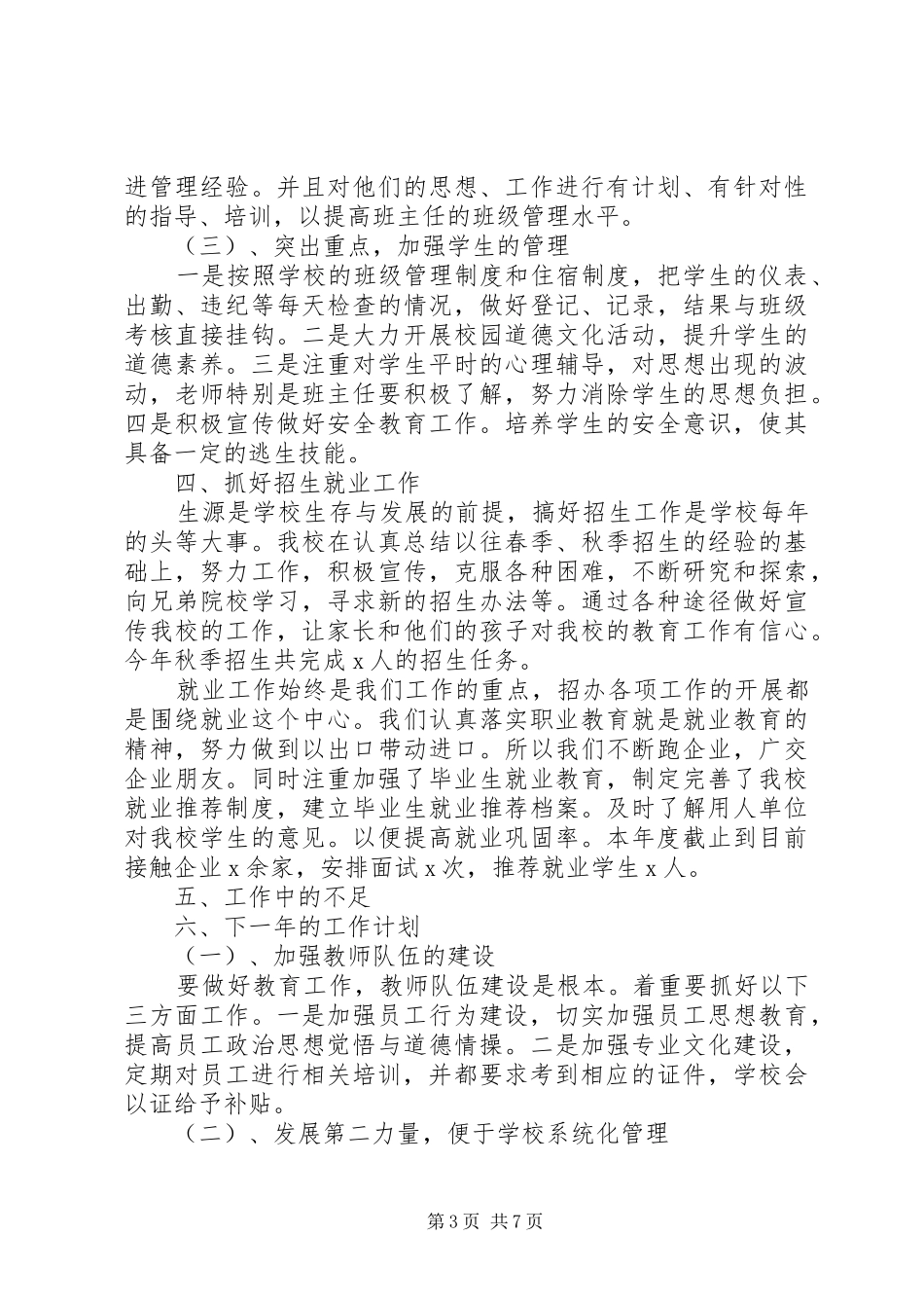 学院年终总结报告 _第3页