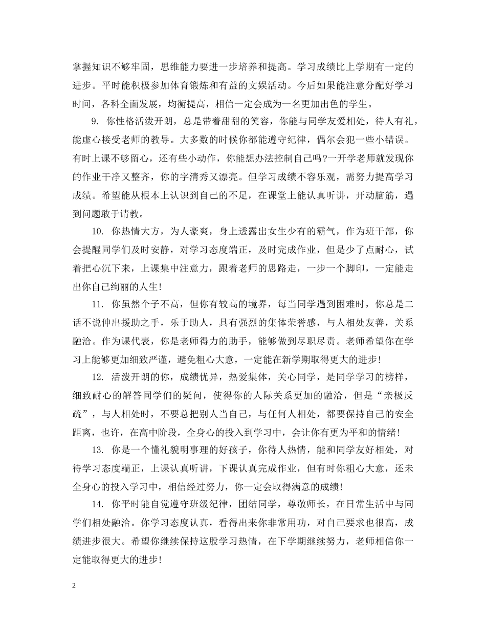职业高生的年终评语范文 _第2页