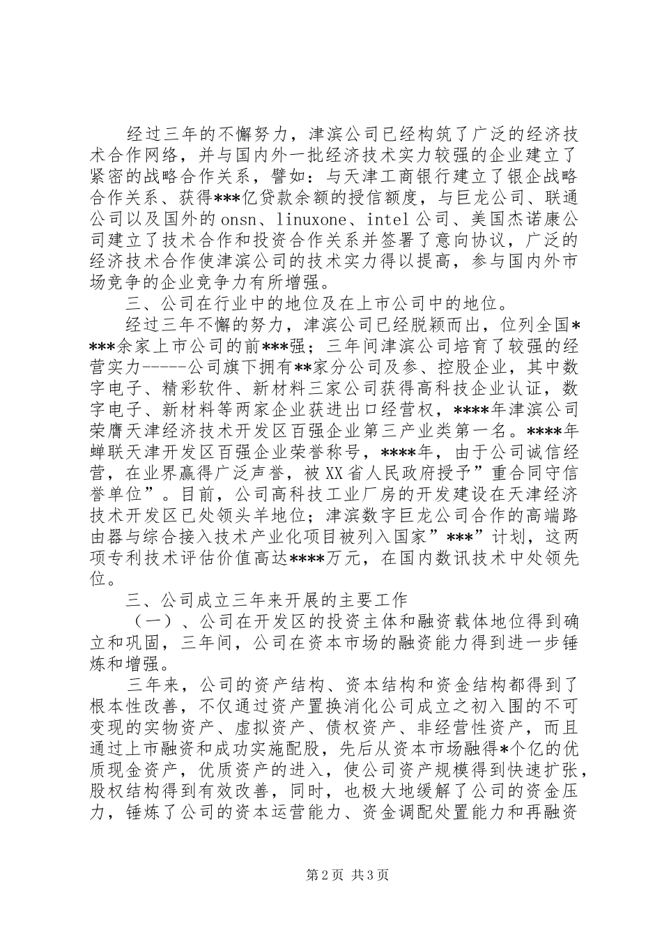 XX集团公司三年工作总结 _第2页