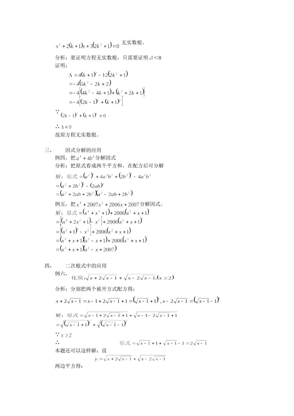 应用配方法解题_第2页