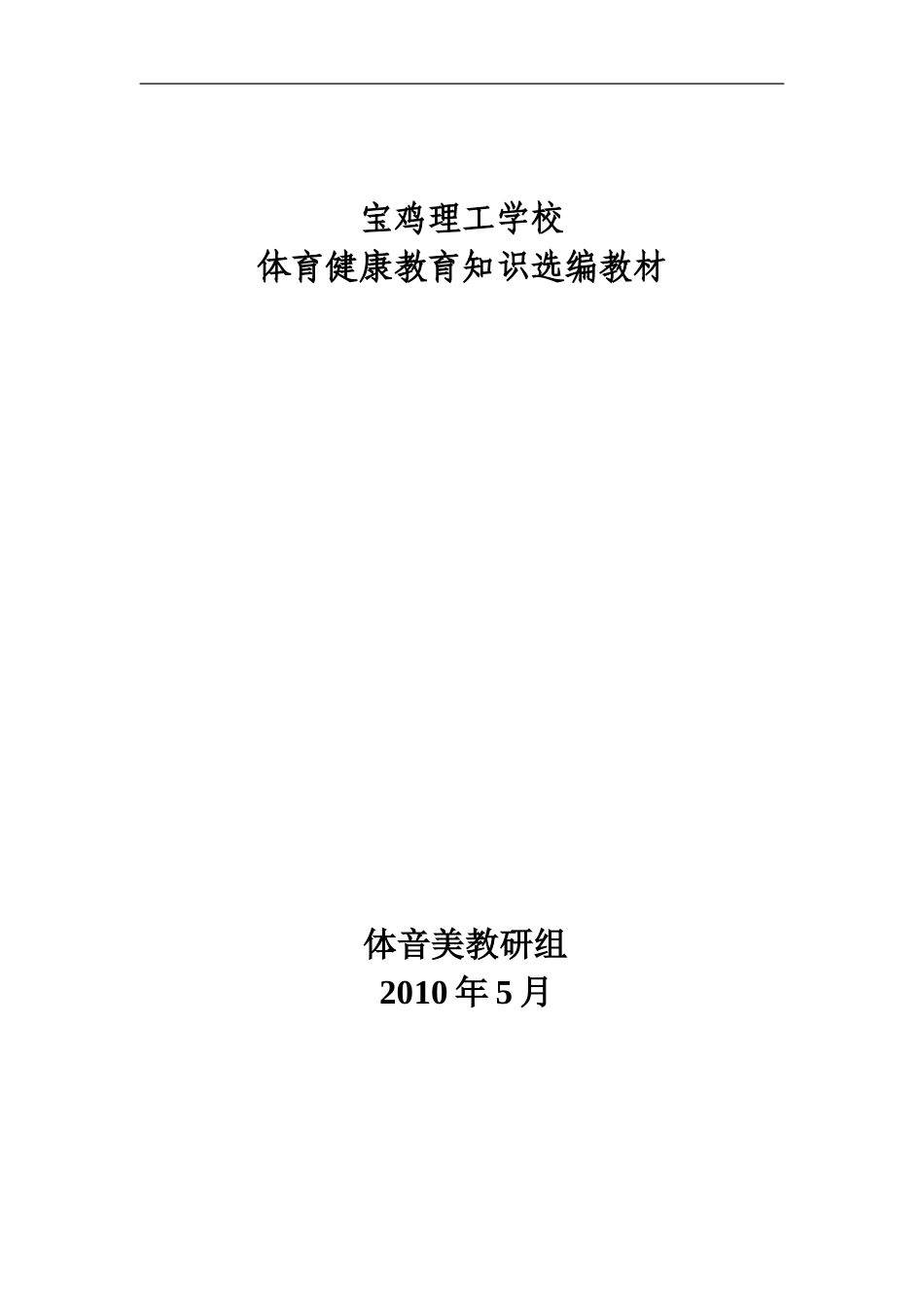 理论教材选编_第1页