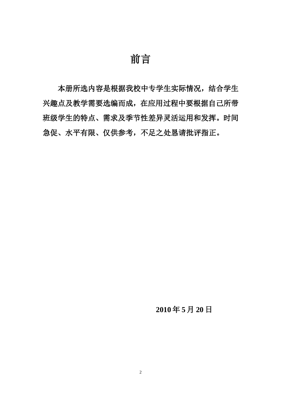 理论教材选编_第2页
