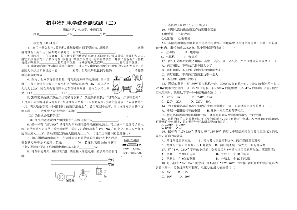 电学综合（2）_第1页