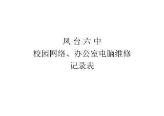 网络维修封面