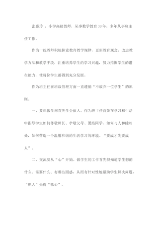 张慧玲老师事迹