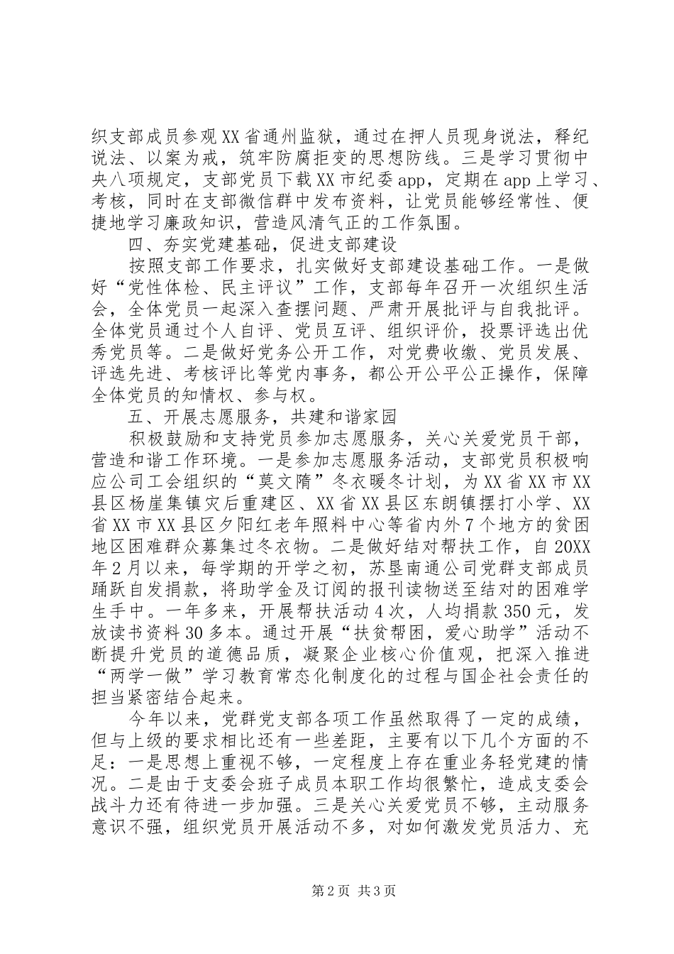 公司党群党支部年终工作总结 _第2页