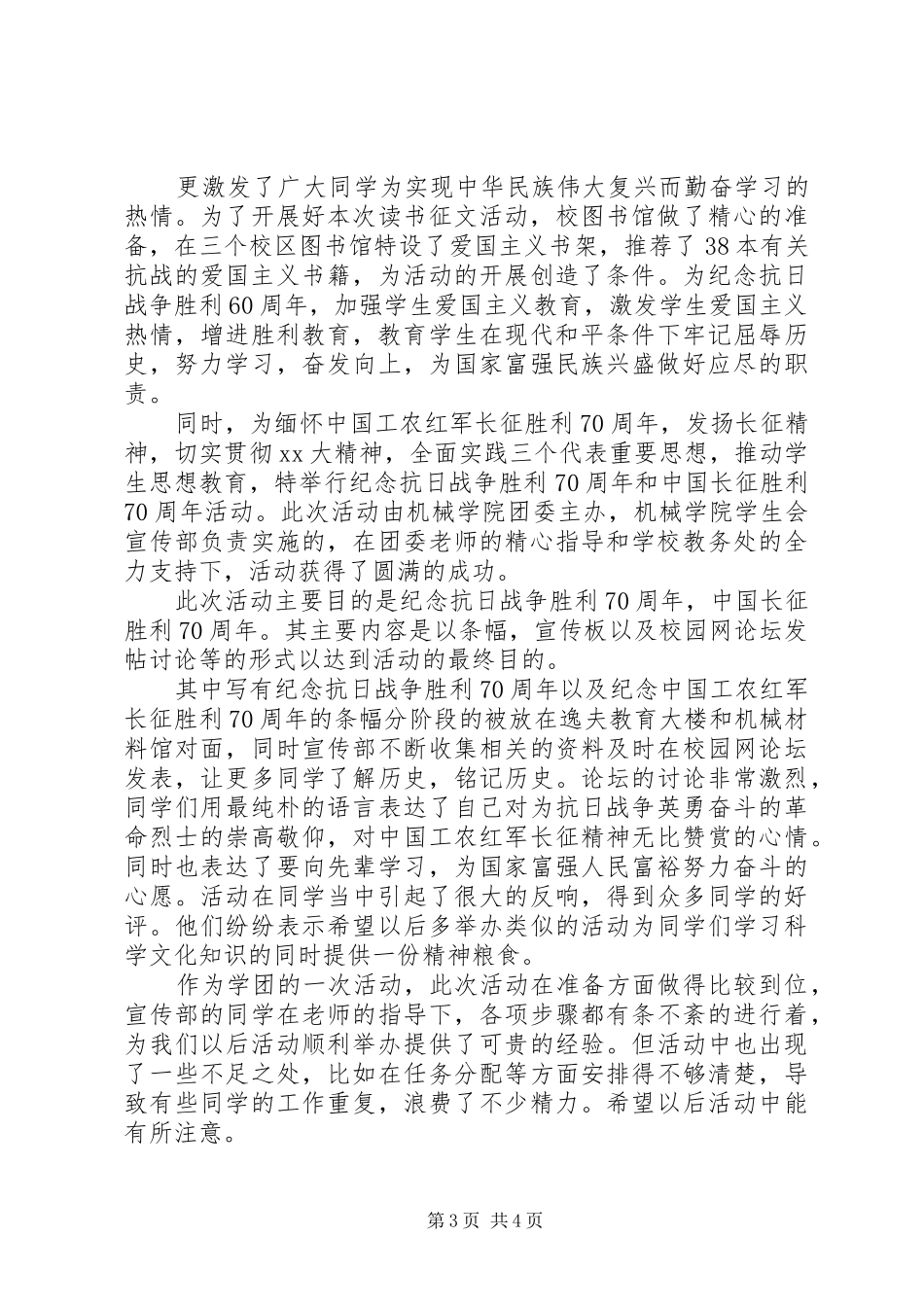 20XX年小学纪念抗战胜利70周年活动总结_第3页