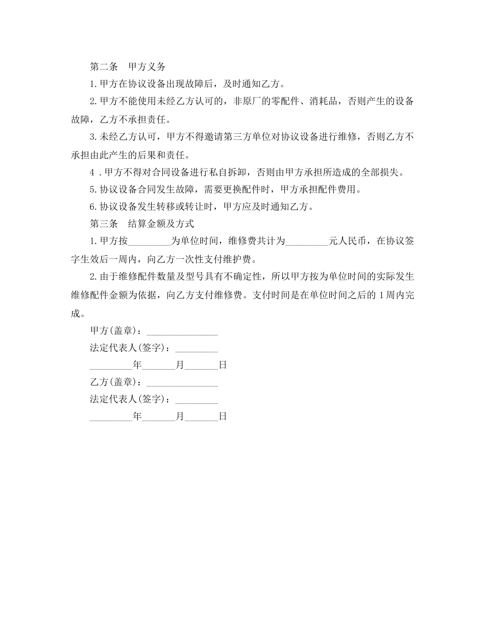 设备维修协议书 _第2页