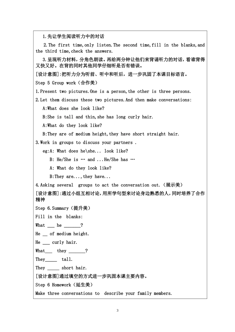 课题教学设计_第3页