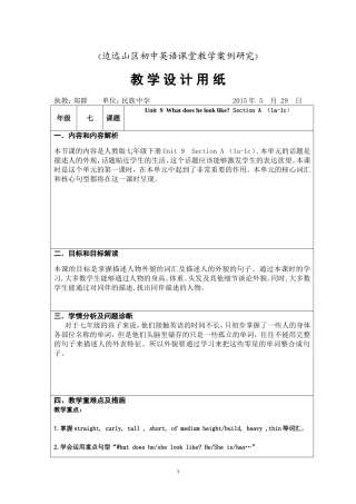课题教学设计