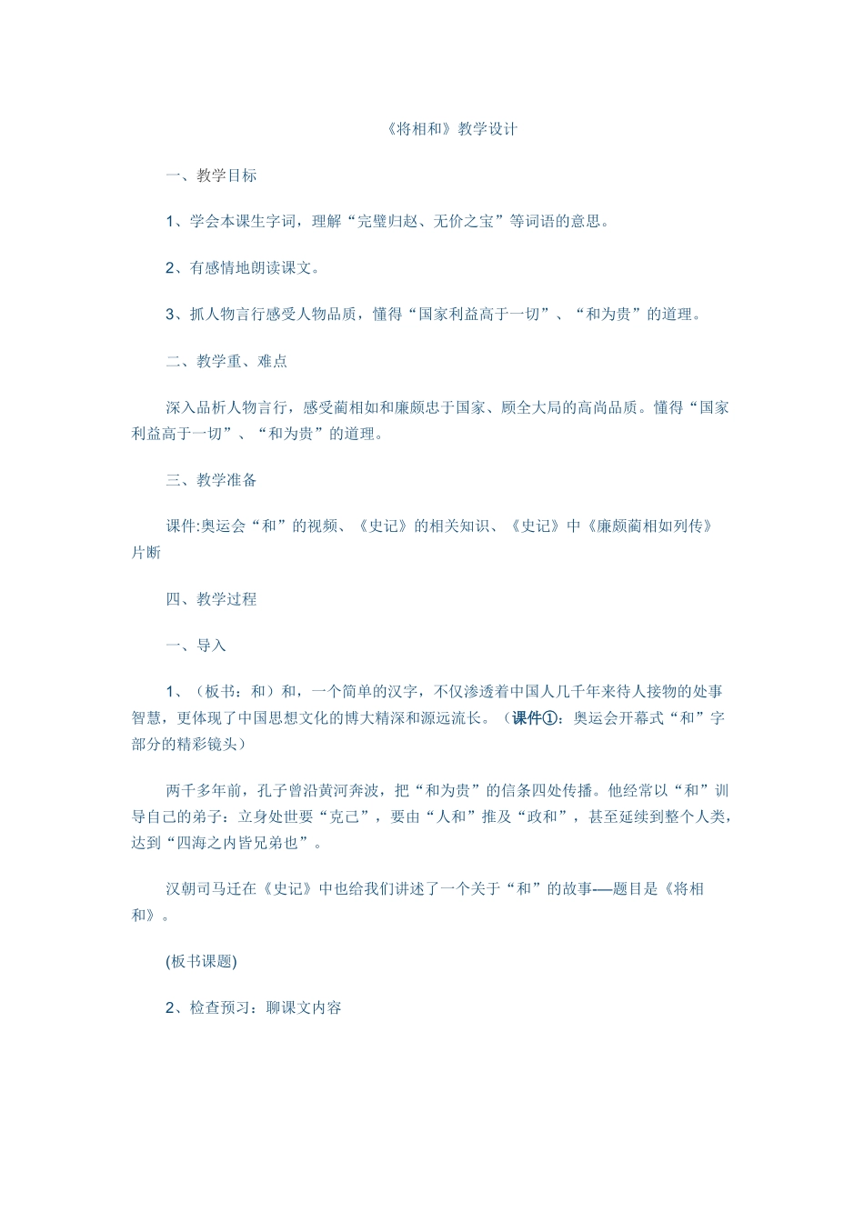 将相和教学设计_第1页