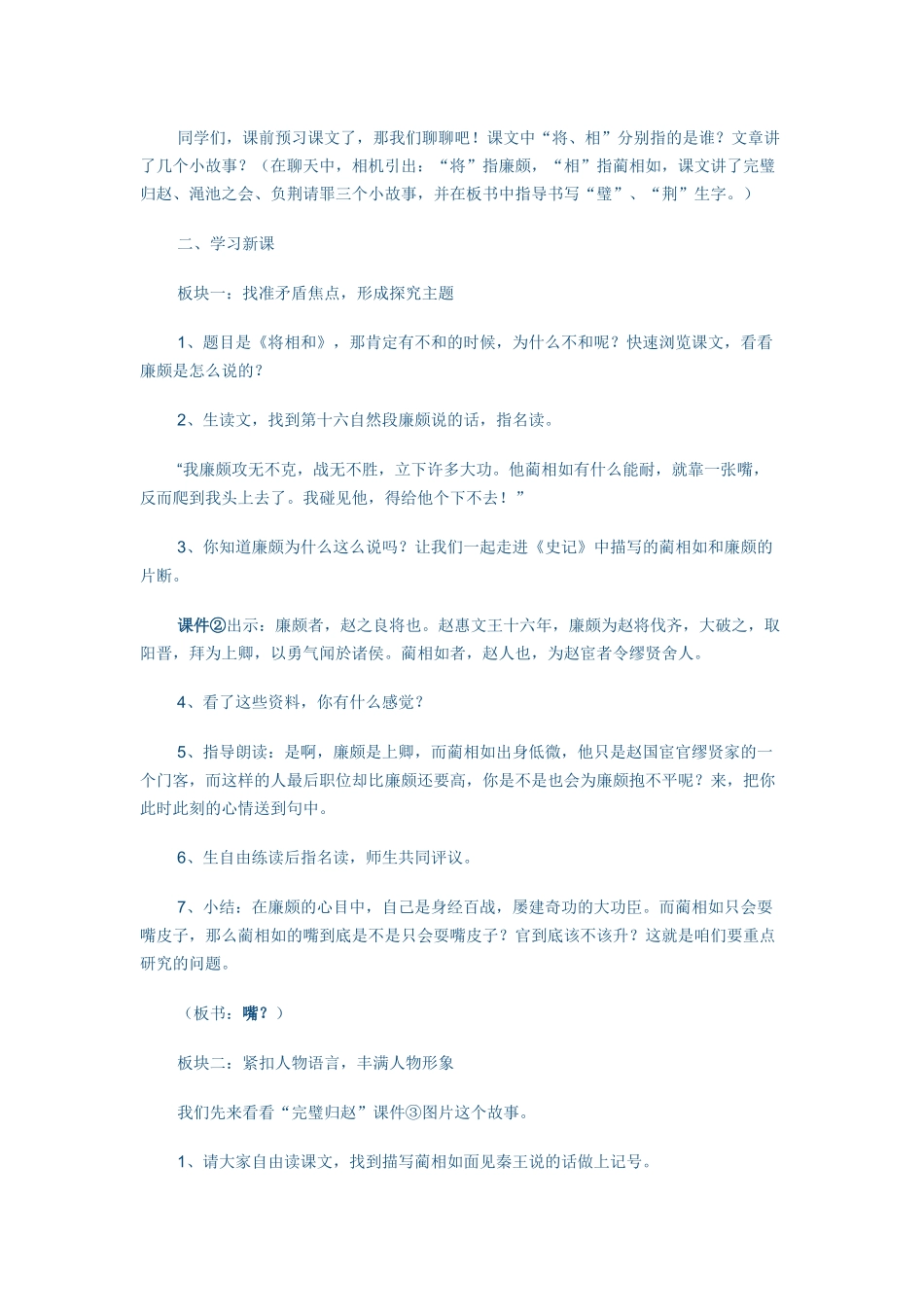 将相和教学设计_第2页