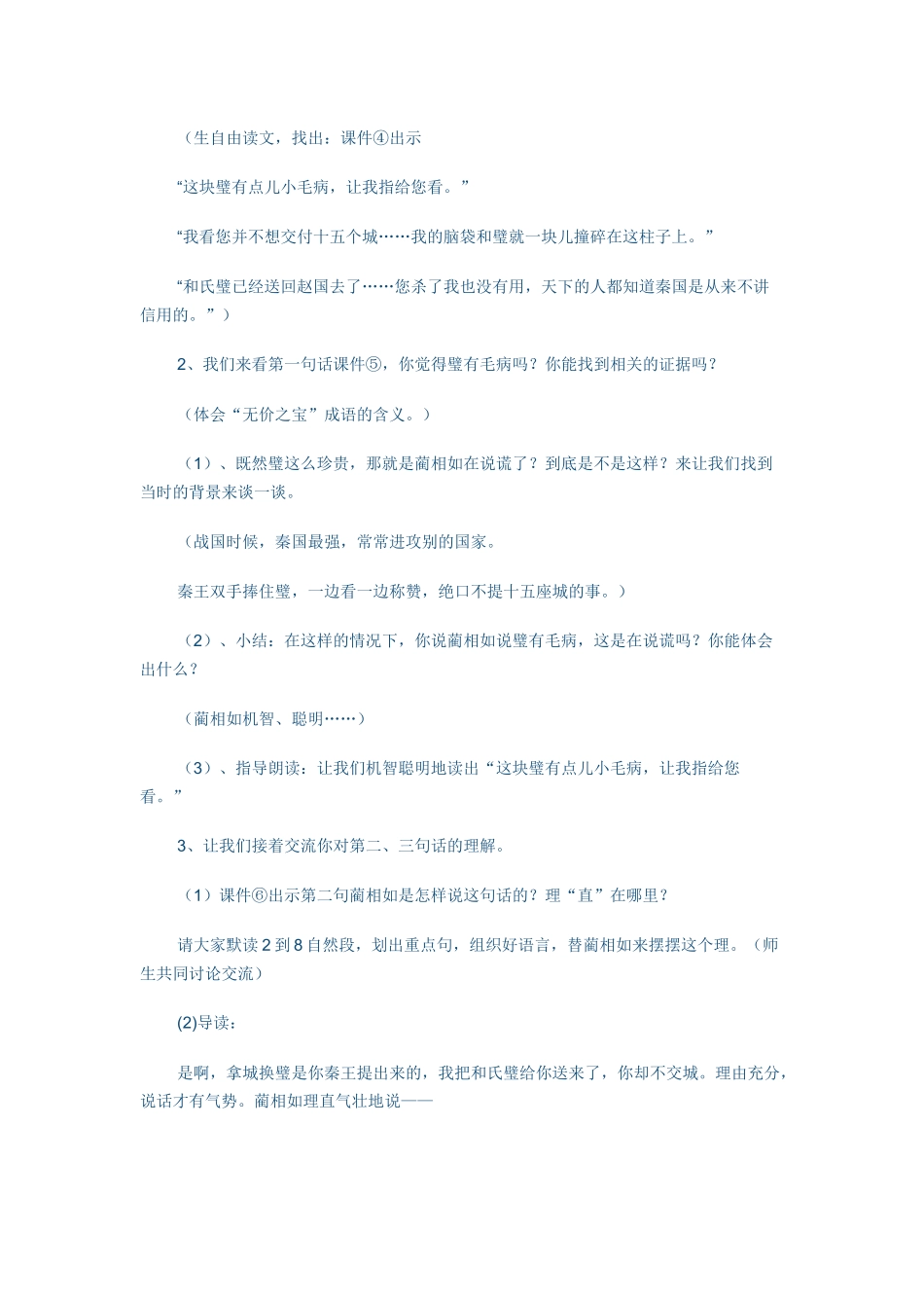 将相和教学设计_第3页