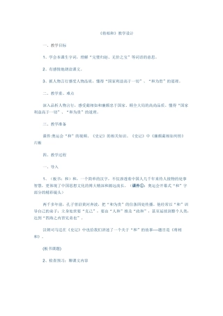 将相和教学设计