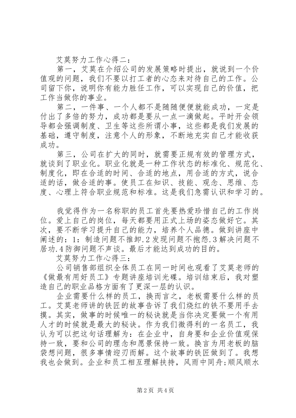 艾莫努力工作心得3篇_第2页