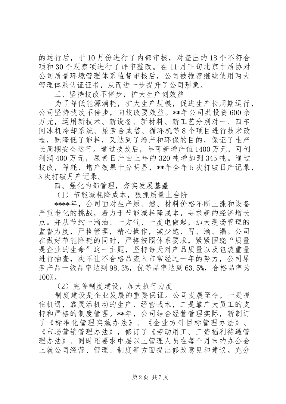 202X年公司年终总结范本_第2页