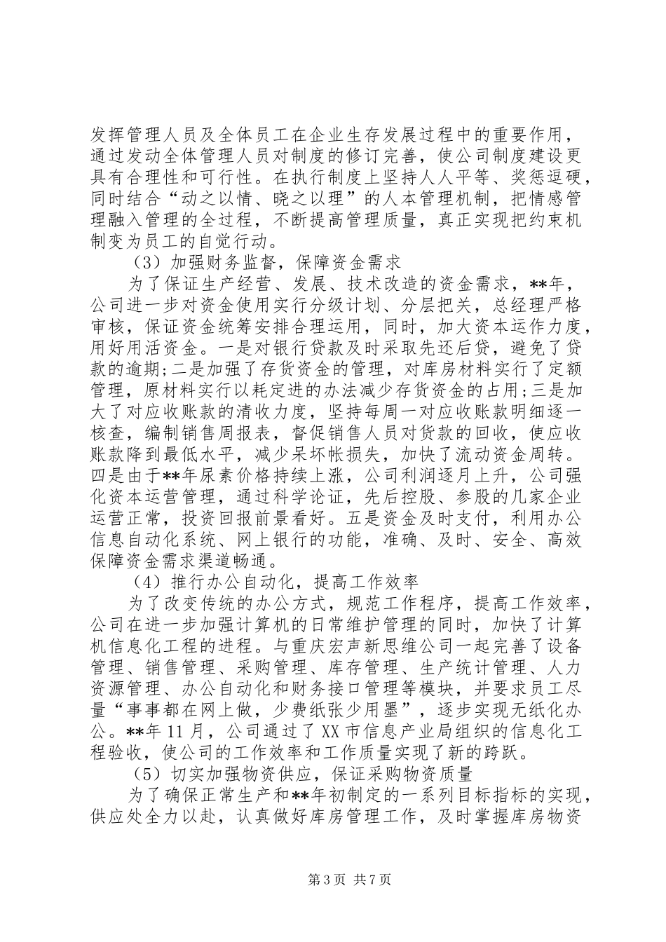 202X年公司年终总结范本_第3页