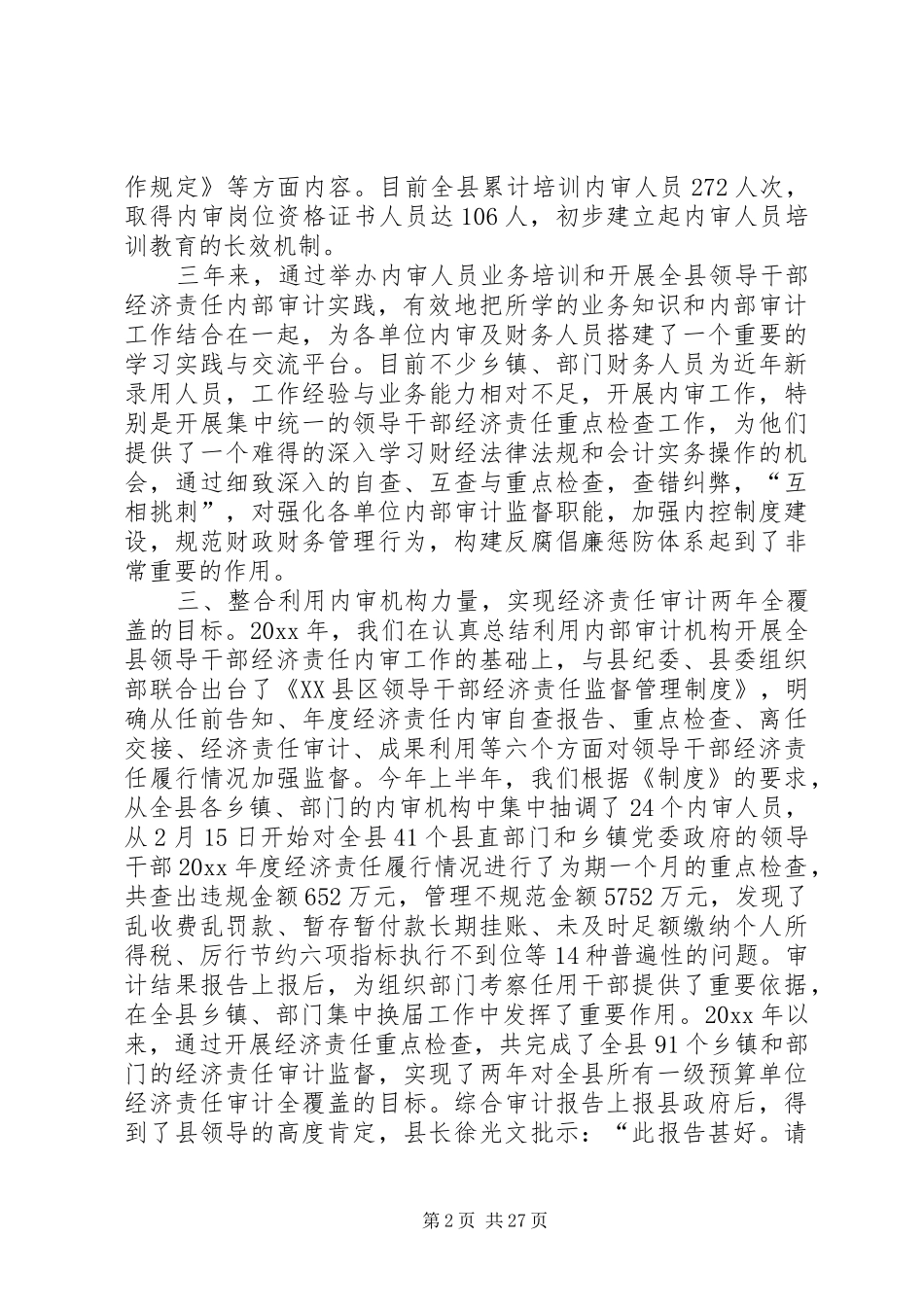 20XX年审计人员个人工作总结_第2页