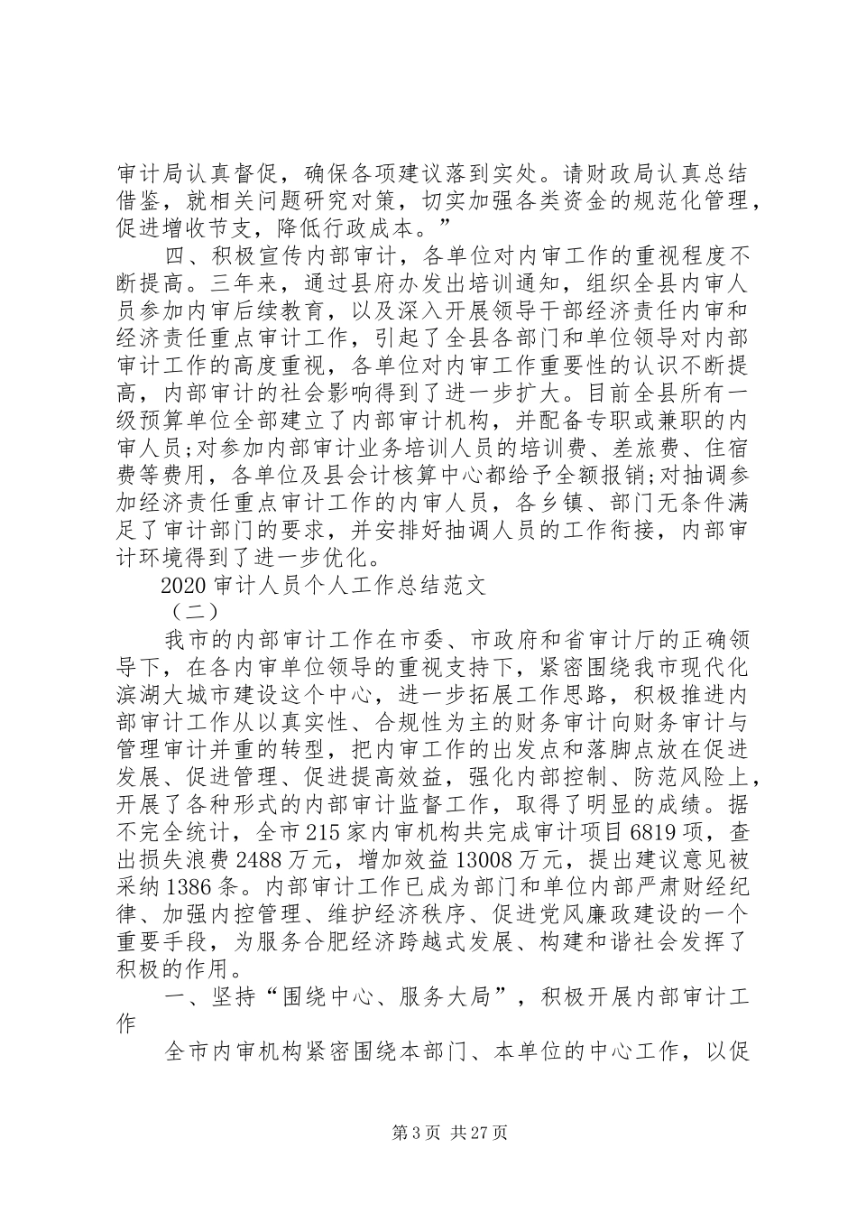 20XX年审计人员个人工作总结_第3页