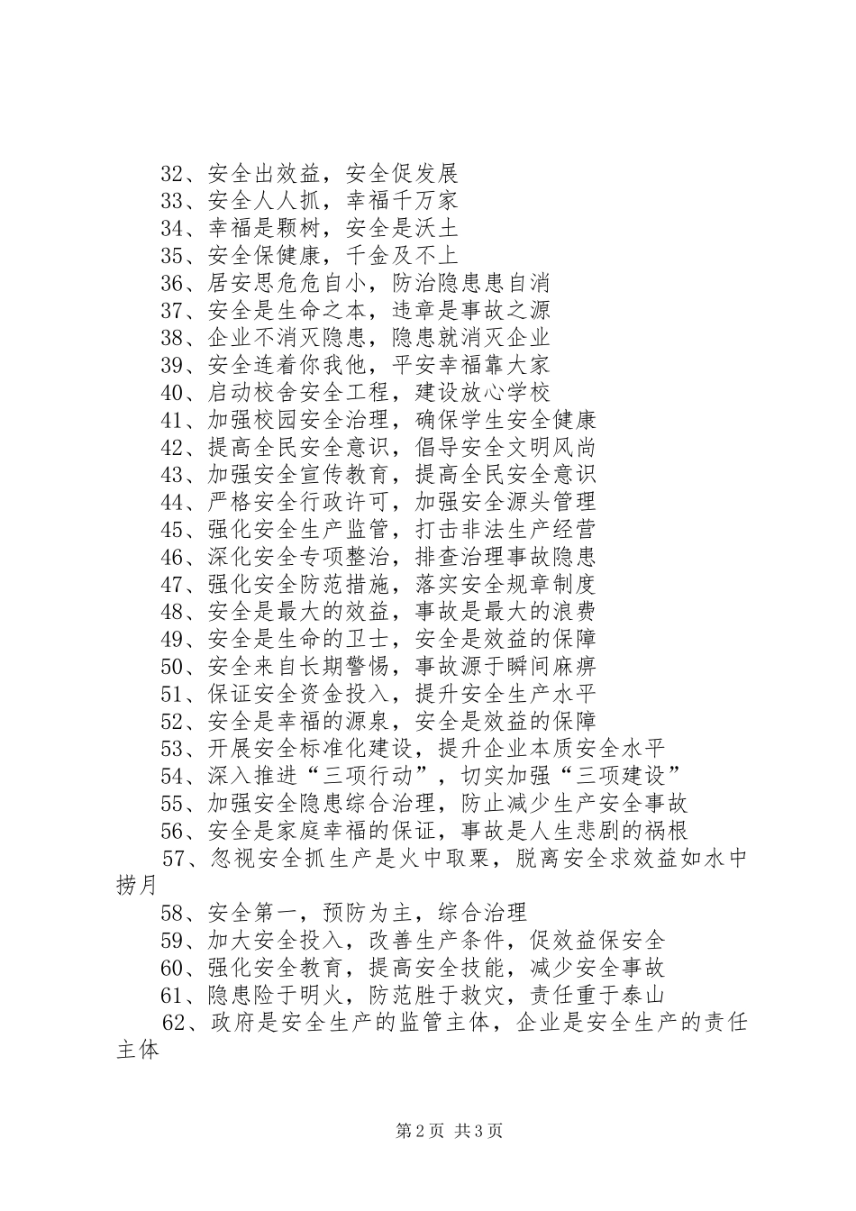 安全生产月宣传标语 (6)_第2页