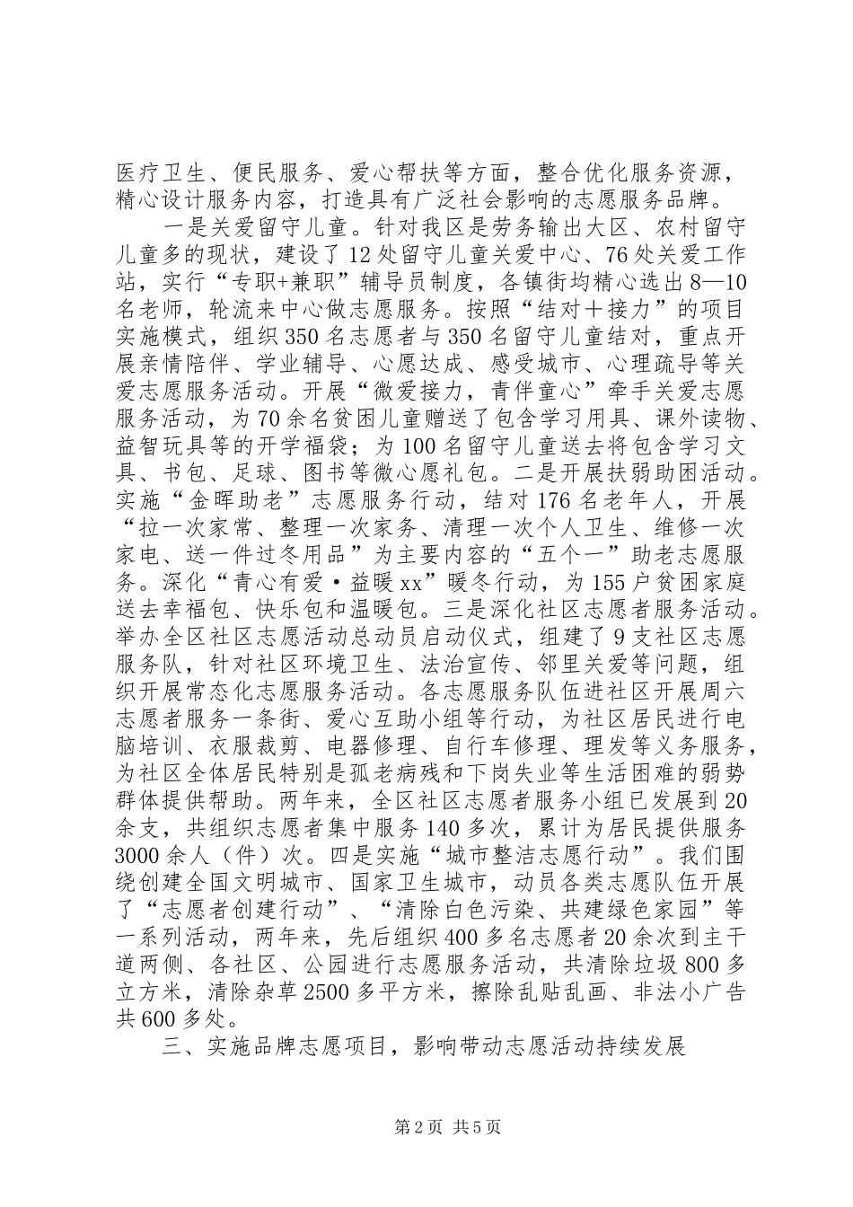 XX区志愿服务活动工作总结及下步打算 _第2页