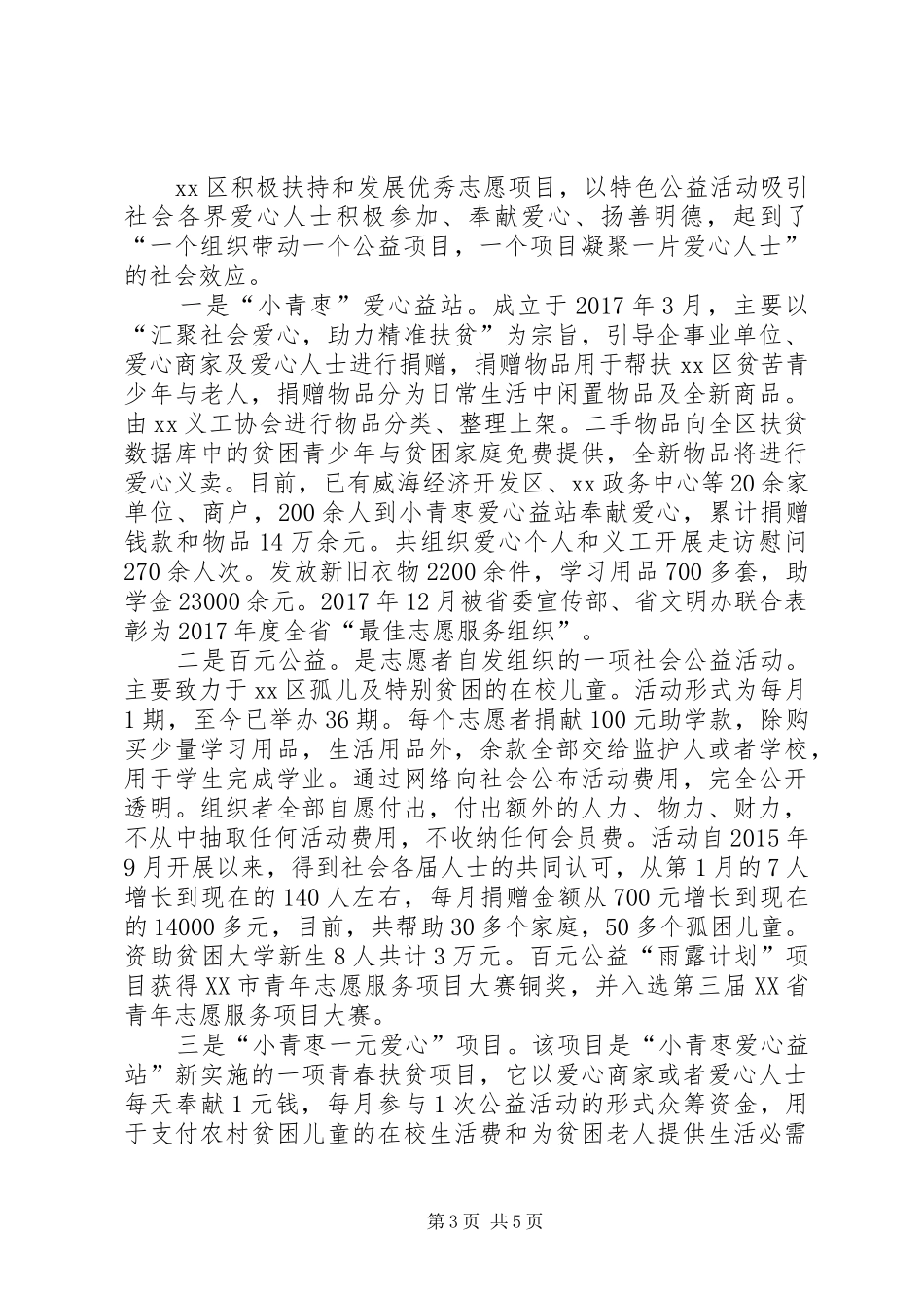 XX区志愿服务活动工作总结及下步打算 _第3页