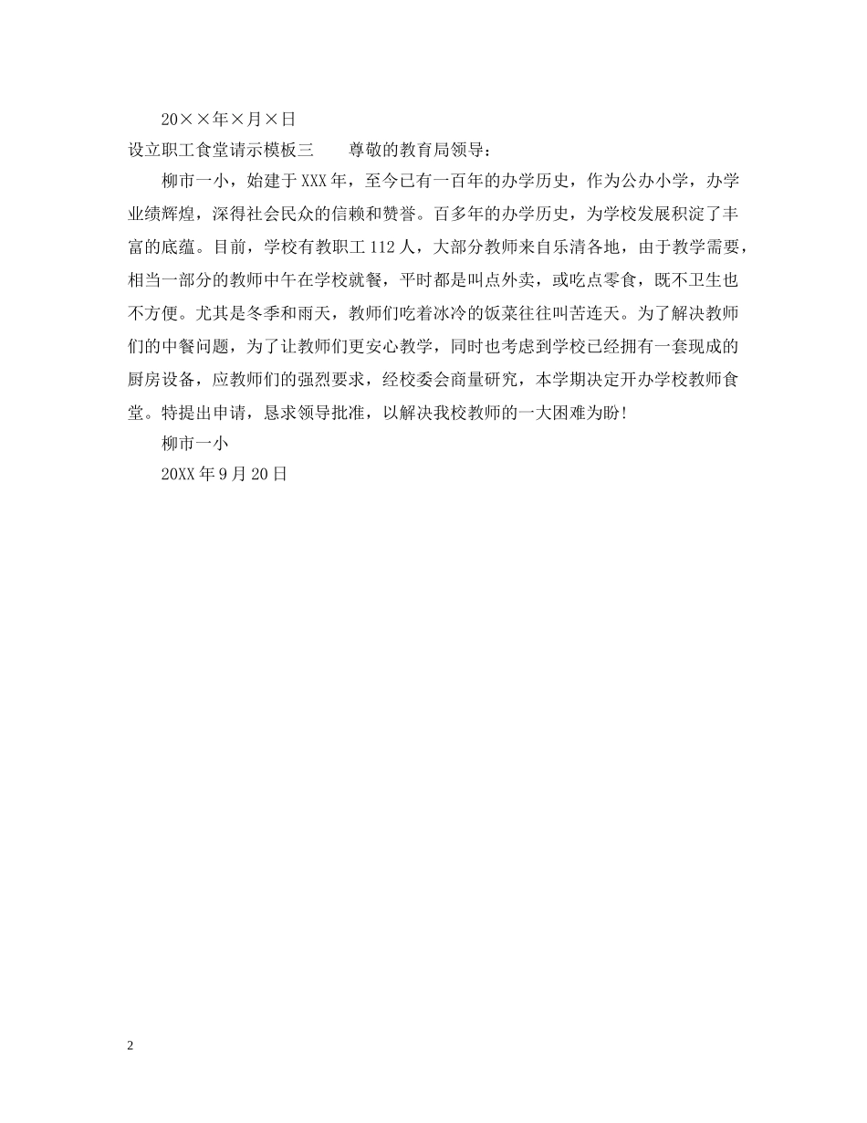 设立职工食堂请示模板 _第2页