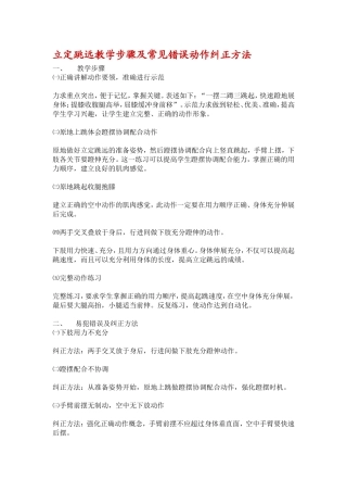 立定跳远教学