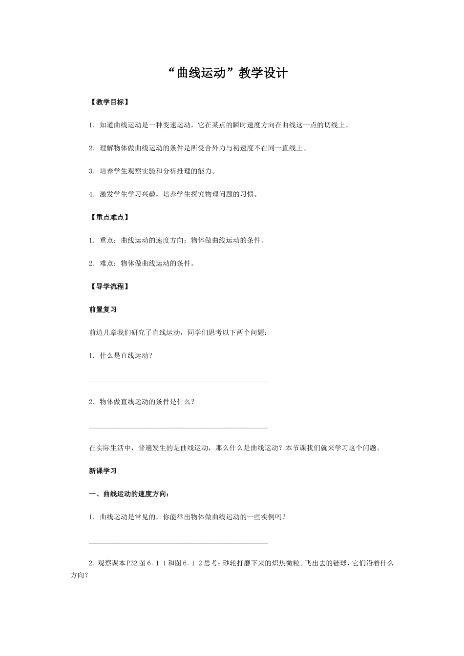 曲线运动 (2)_第1页