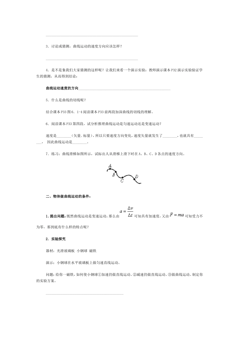 曲线运动 (2)_第2页