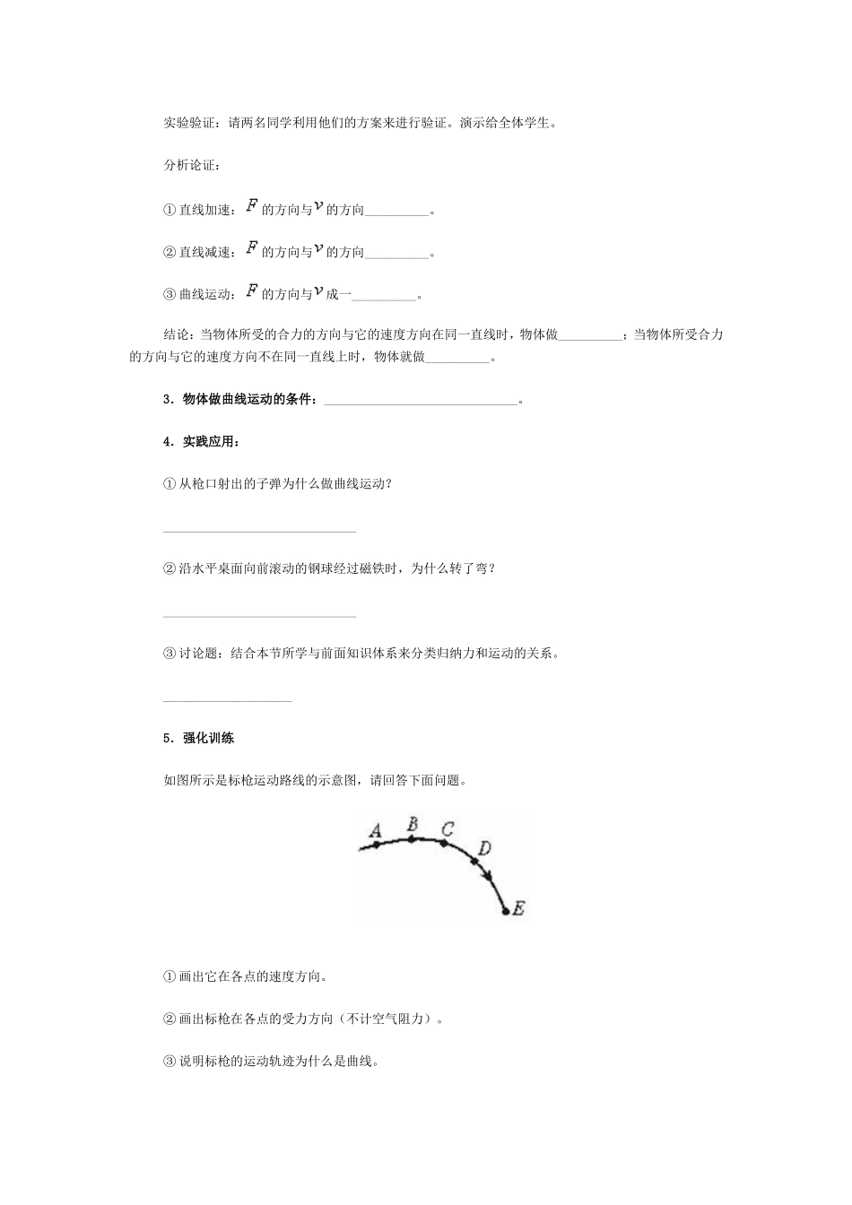 曲线运动 (2)_第3页