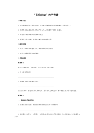 曲线运动 (2)
