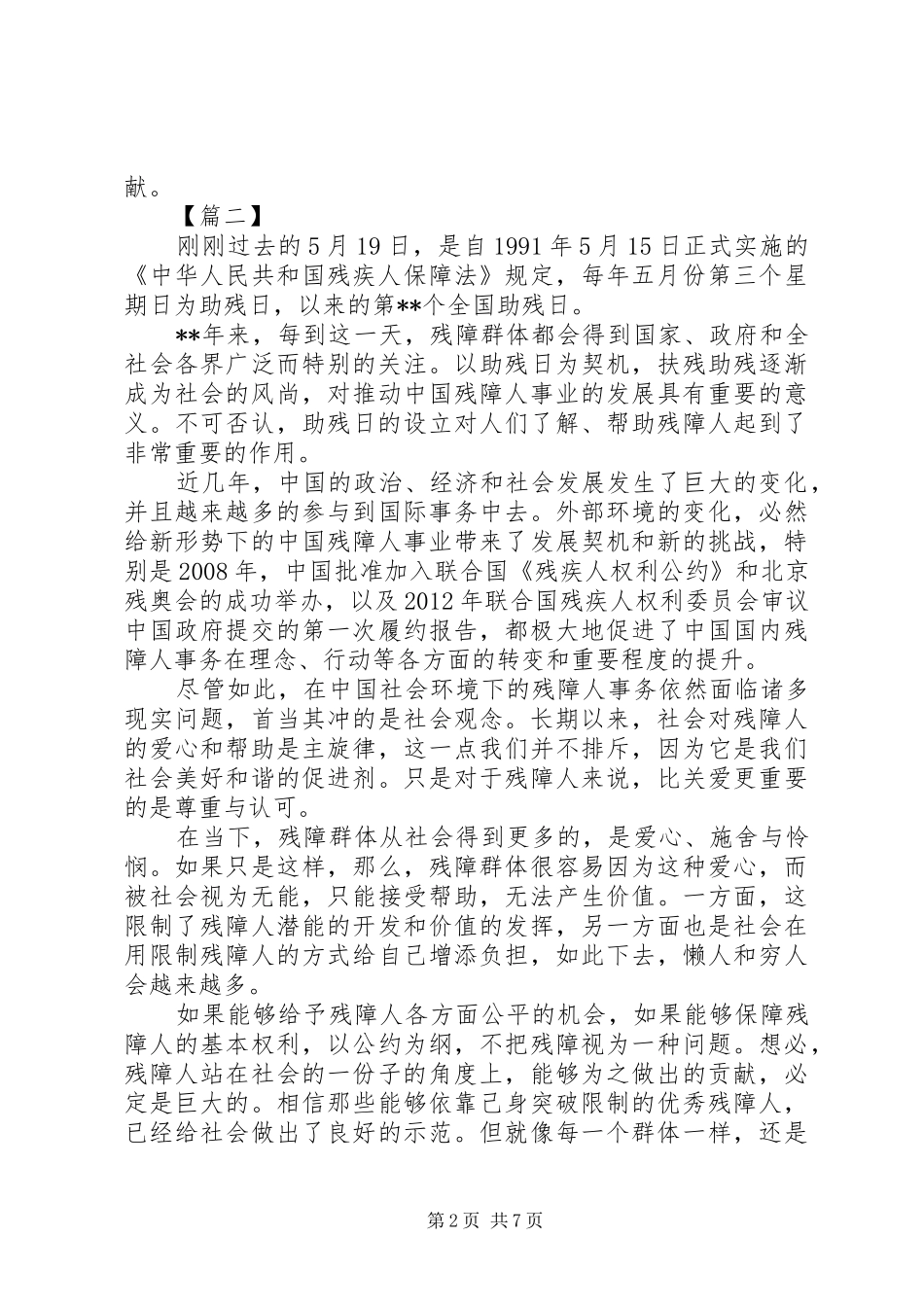 全国助残日倡议书六篇_第2页