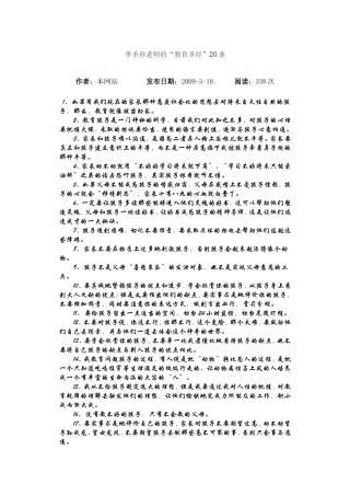 李圣珍老师的